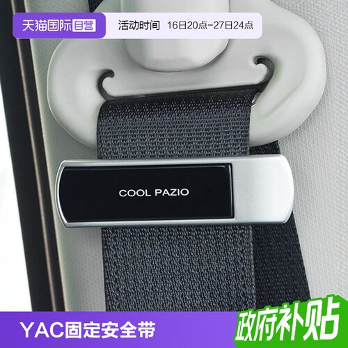 日本YAC汽车安全带限位器