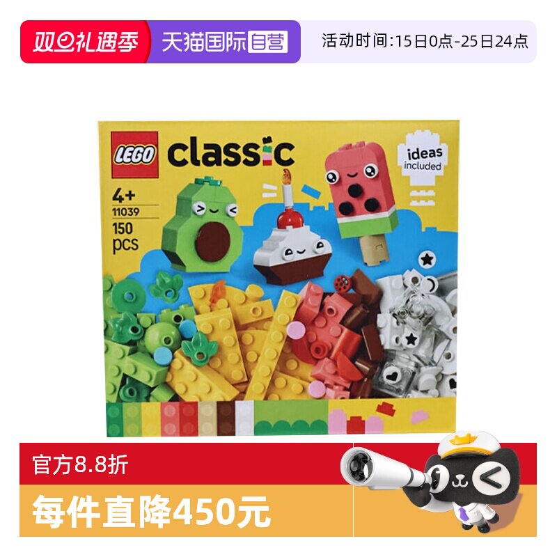 【自营】LEGO乐高11039创意萌趣食物经典系列儿童益智拼搭积木