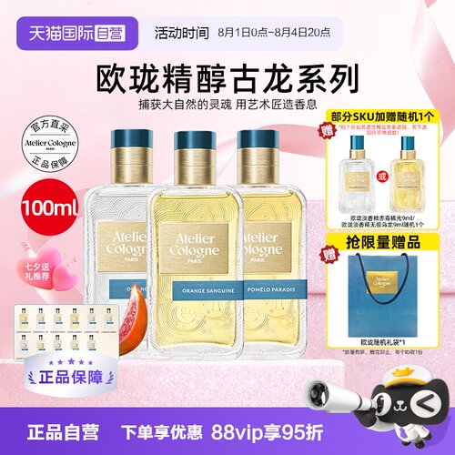 [七夕礼物送礼袋]法国欧珑淡香精香水100ml赤霞橘光无极乌龙留香