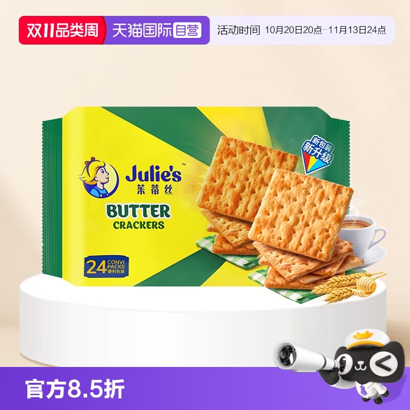 【自营】马来西亚进口julies茱蒂丝奶油苏打饼干原味咸味梳打零食