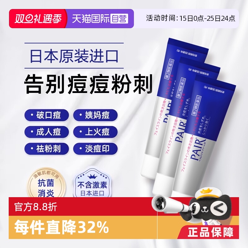 【自营】日本进口狮王祛痘膏24g*3瓶装去粉刺痘痘药膏霜 不含激素