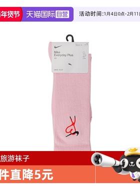 【自营】耐克中性ED PL CSH CRW VDAY 1P 144休闲袜HJ9381-663