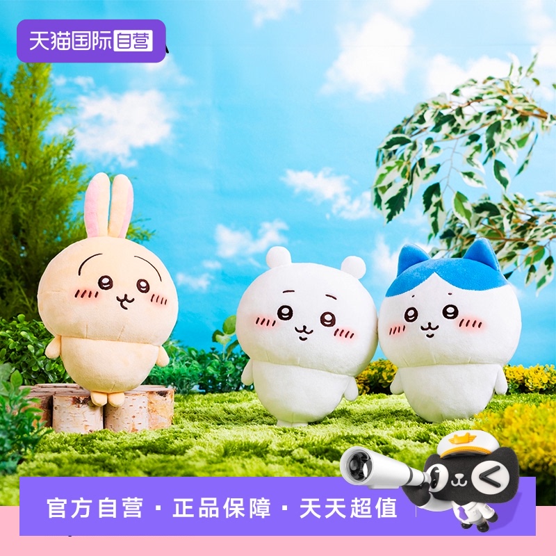 【自营】吉伊卡哇Chiikawa 小脚系列毛绒小玩偶 官方正品周边