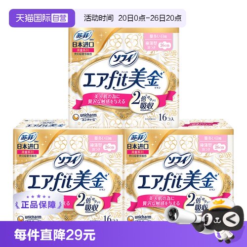 日用卫生巾SOFY/苏菲26cm
