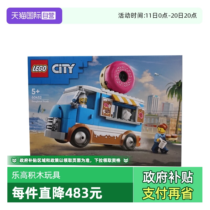 【自营】LEGO乐高60452甜甜圈餐车城市系列儿童益智拼搭积木玩具