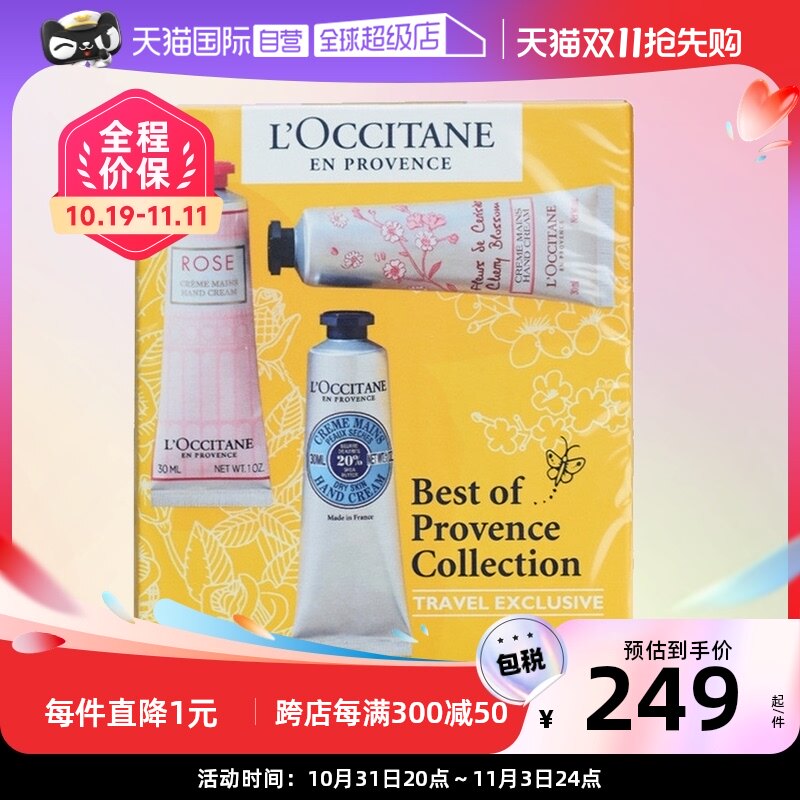 【自营】【烈儿宝贝直播间】欧舒丹护手霜套装30ml*6支礼盒装使用感如何?