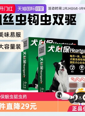 【自营】犬心保中型犬体内驱虫幼犬驱虫口服药12粒装适用12-22kg