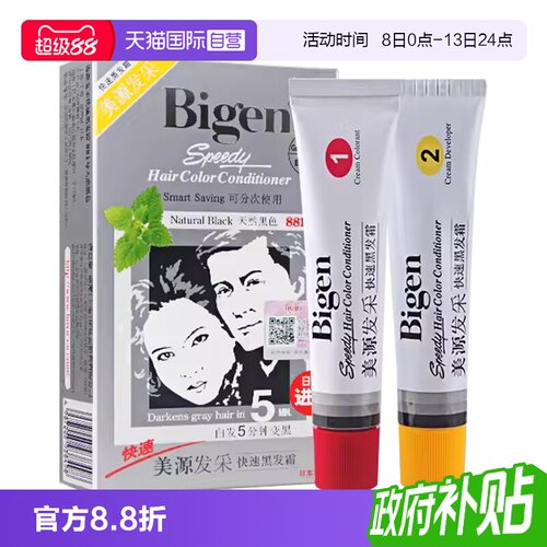 美源进口日本快速黑发霜