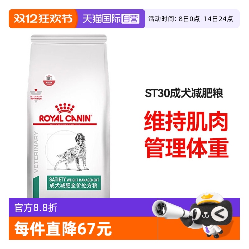 自营皇家成犬减肥处方粮全价狗粮