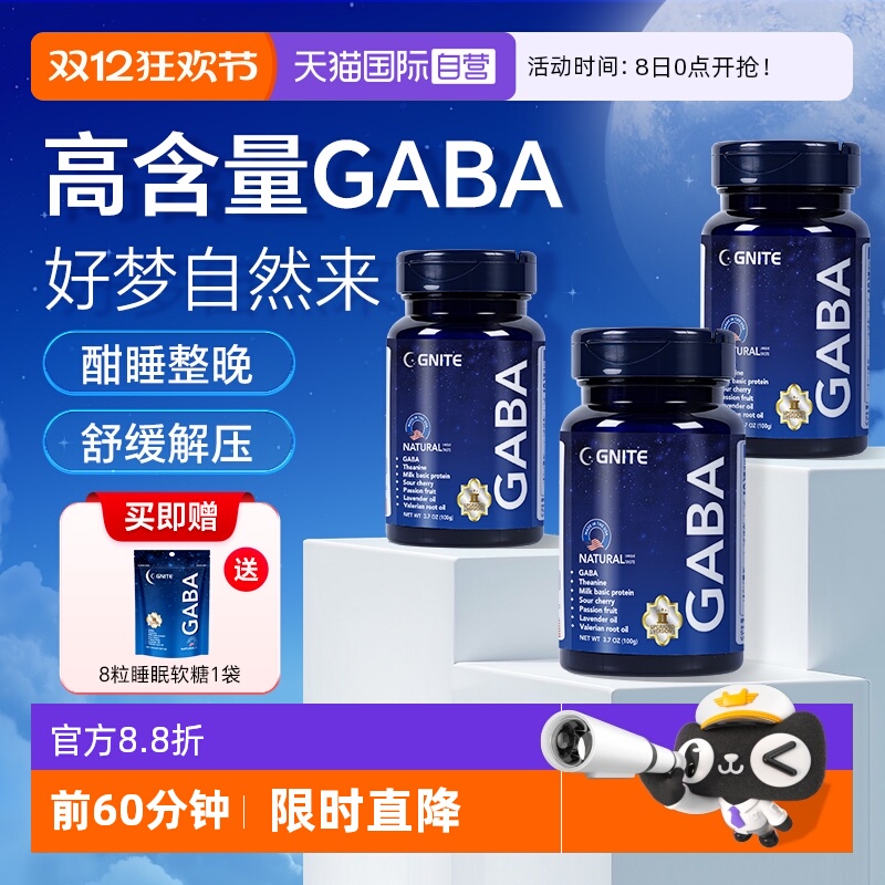 GNITE二代升级gaba睡眠软糖
