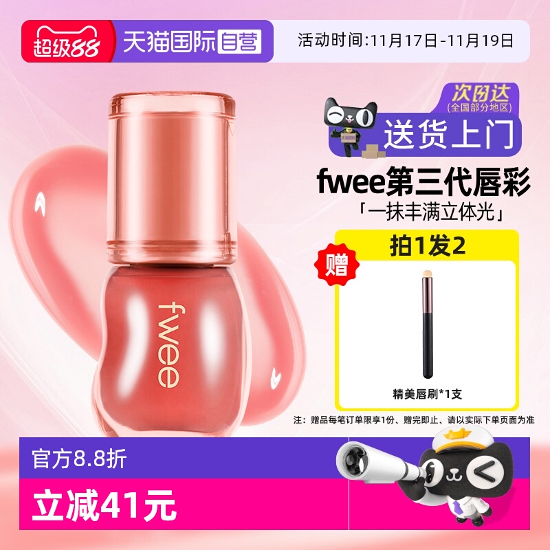 【自营】fwee水光3d唇釉镜面唇蜜水润保湿丰唇嘟嘟唇韩女唇彩口红