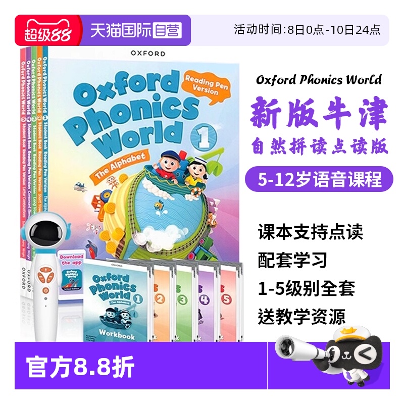 牛津少儿英语 opw自然拼读 含账号 赠白板