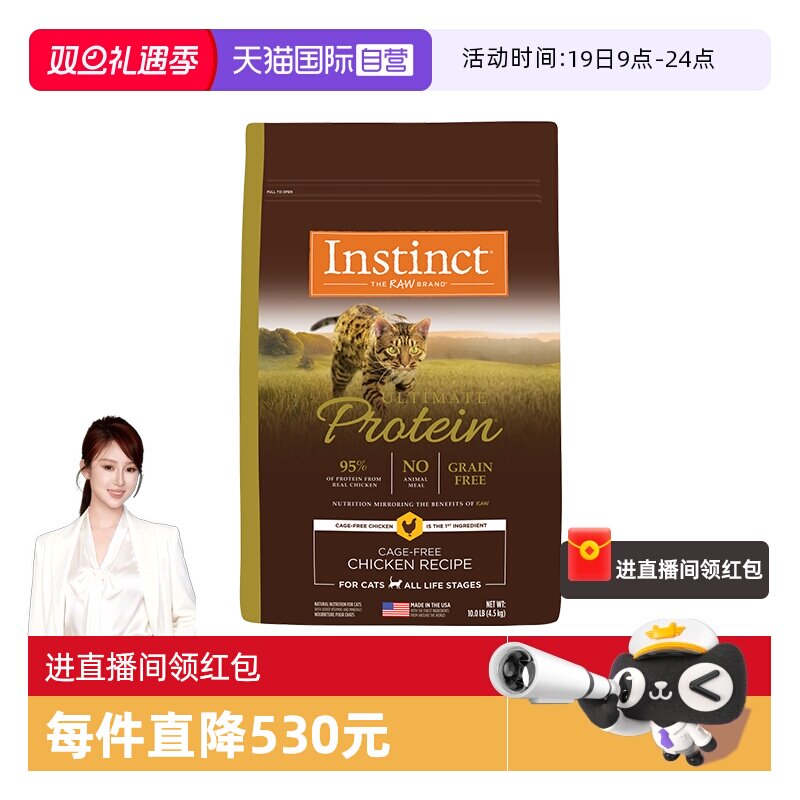【自营】美国进口Instinct百利高蛋白鸡肉配方成猫通用猫粮10磅
