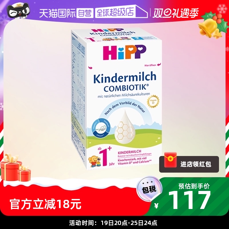 【自营】HiPP喜宝德国珍宝版益生菌DHA高钙幼儿奶粉1+段12-48个月