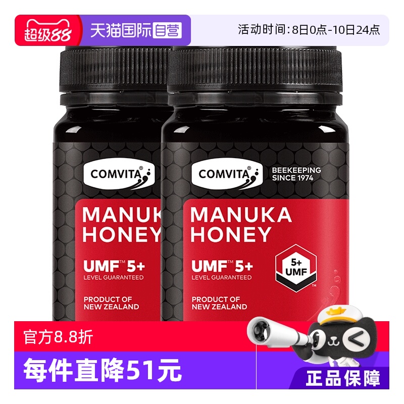 【自营】【2瓶】新西兰康维他UMF5+500g麦卢卡蜂蜜纯正天然结晶蜜