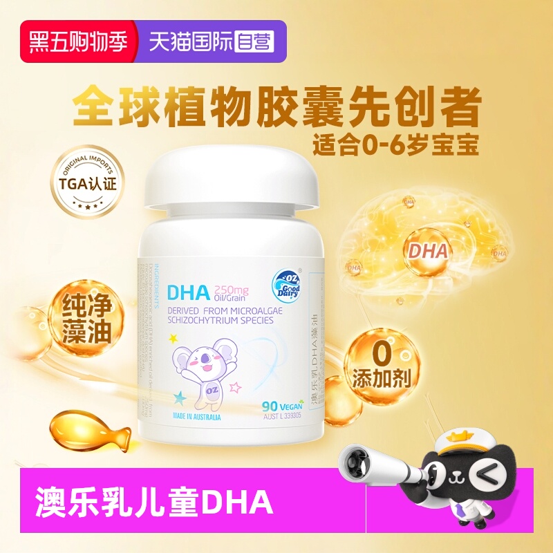 澳乐乳进口藻油胶囊DHA