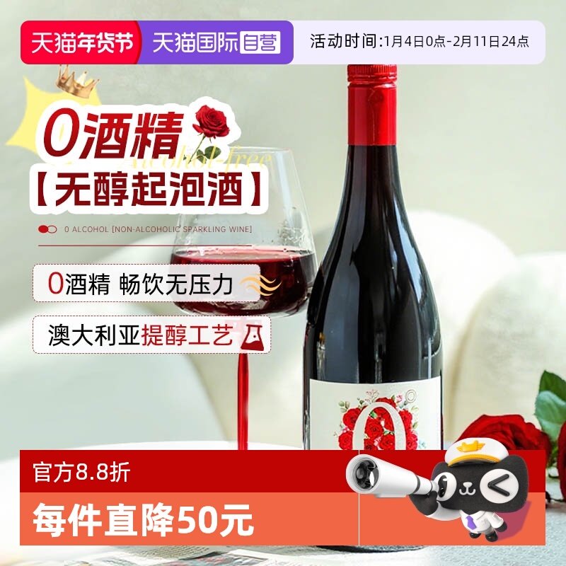 【自营】澳大利亚进口佐罗玫瑰零度脱醇气泡葡萄汁无酒精红酒