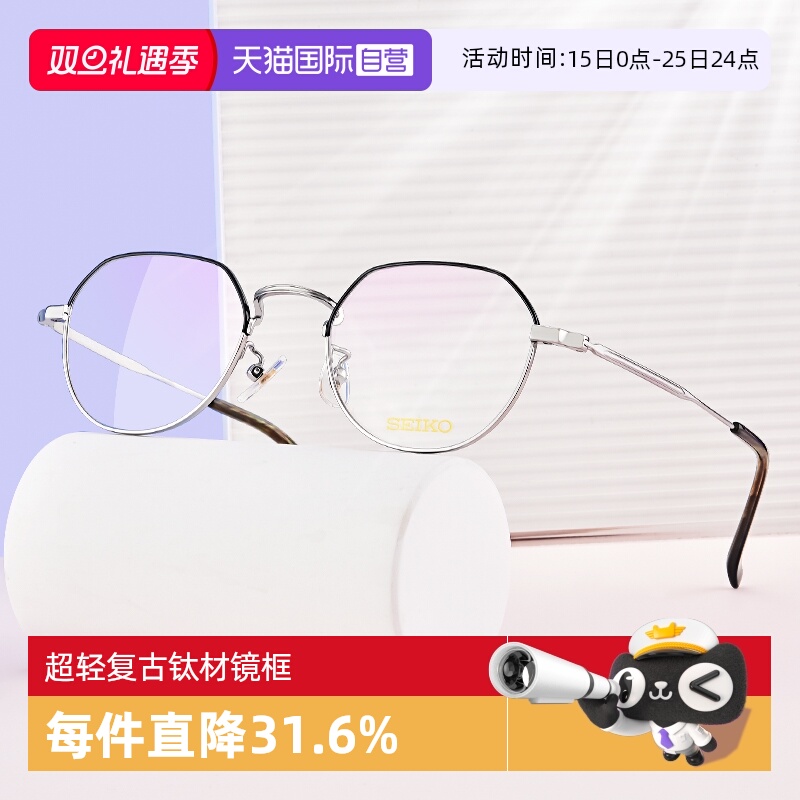 【自营】SEIKO精工镜框钛材复古轻巧圆框可配近视眼镜架H03098