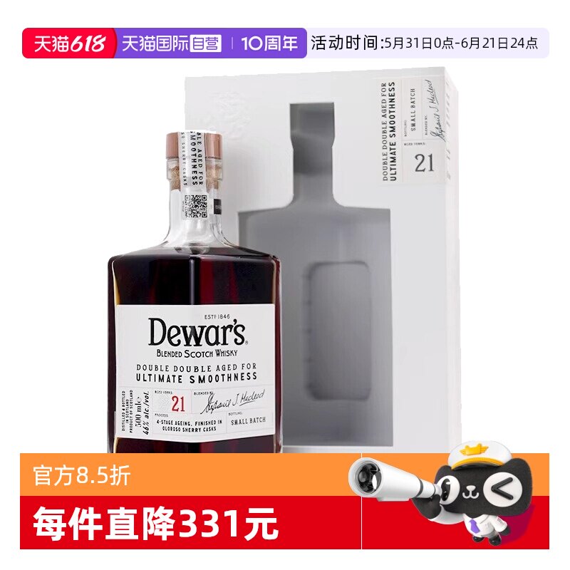 【自营】Dewar's帝王21年二次方苏格兰调配威士忌500ml进口洋酒