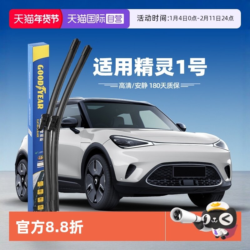 【自营】固特异GOODYEAR奔驰Smart精灵1号雨刮器原装胶条用品雨刷,汽车零部件/养护/美容/维保,雨刮器,淘宝优惠券,粉丝福利购,淘宝优惠卷