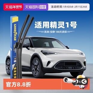 【自营】固特异GOODYEAR奔驰Smart精灵1号雨刮器原装胶条用品雨刷