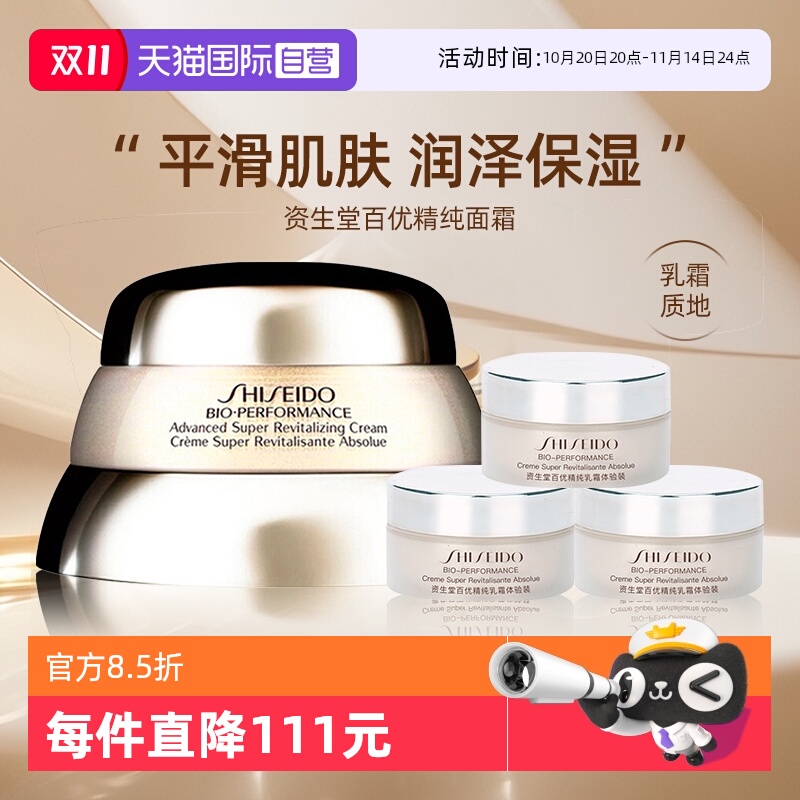 资生堂百优乳霜秋冬补水保湿面霜