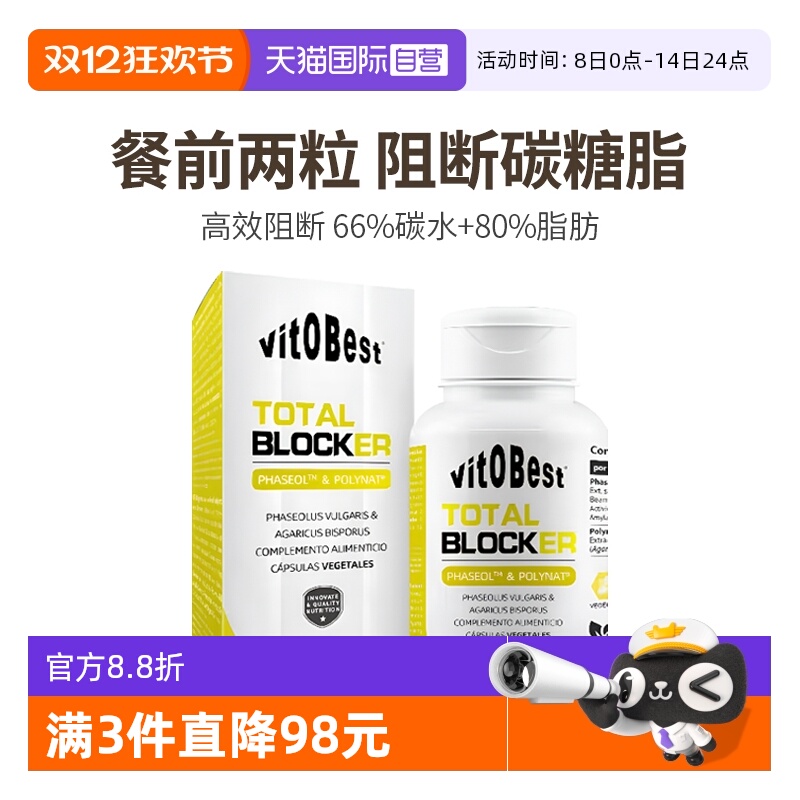 自营淀粉酶阻断剂vit.o.best