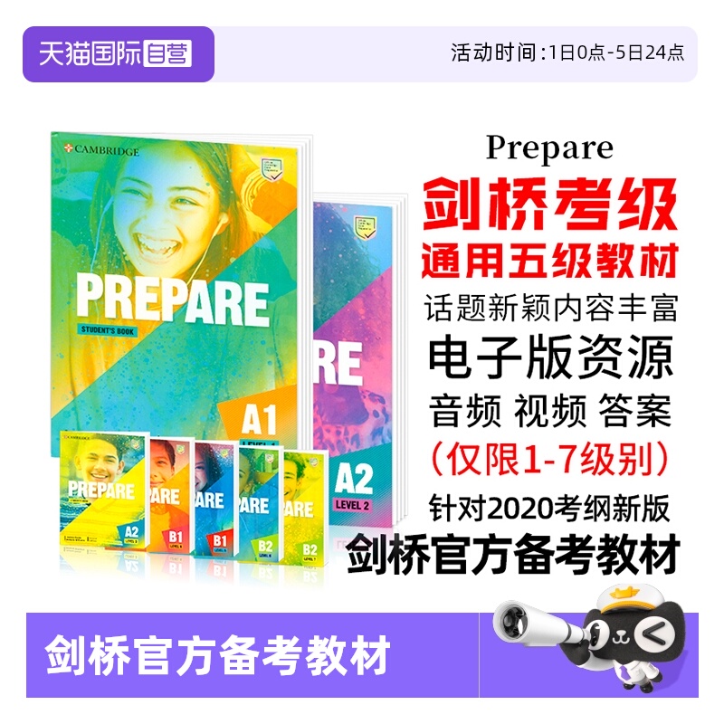 剑桥少儿英语考级备考教材