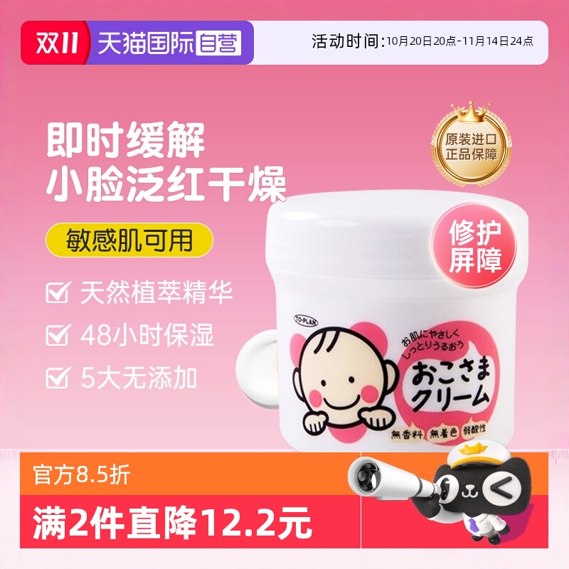 日本TOPLAN新生婴幼儿宝宝润肤霜
