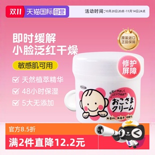 滋润润肤霜宝宝霜110g 日本TOPLAN润肤乳婴儿儿童面霜保湿 自营