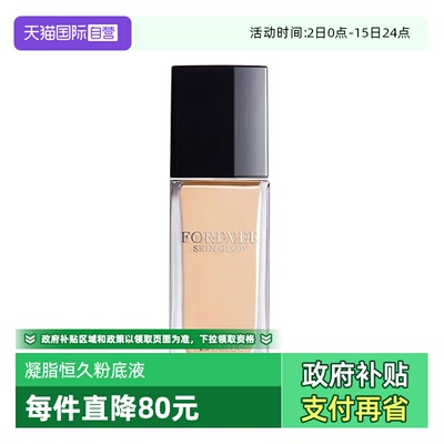 【自营】Dior/迪奥锁妆粉底液30ml凝脂恒久粉底亮泽哑光节日礼物