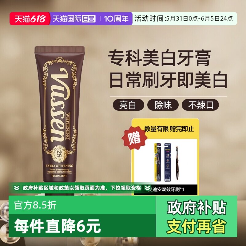 【自营】韩国VUSSEN维森牙膏28美白薄荷清新口气去黄去渍亮白牙齿