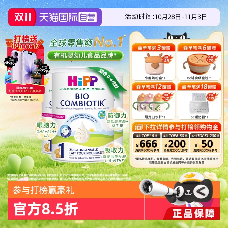 【自营】HiPP喜宝荷兰至臻有机益生菌婴幼儿奶粉1段*3盒 0-6个月