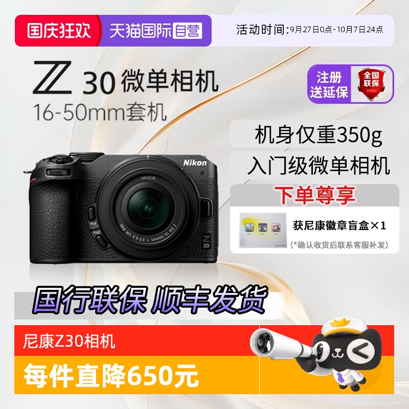 国行全新尼康Z30入门微单相机