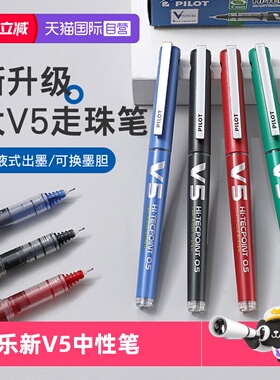 【自营】PILOT/百乐BXC-V5中性笔大V5升级版水笔直液式针管笔0.5mm黑红蓝色学生刷题专用办公签字可替换墨囊