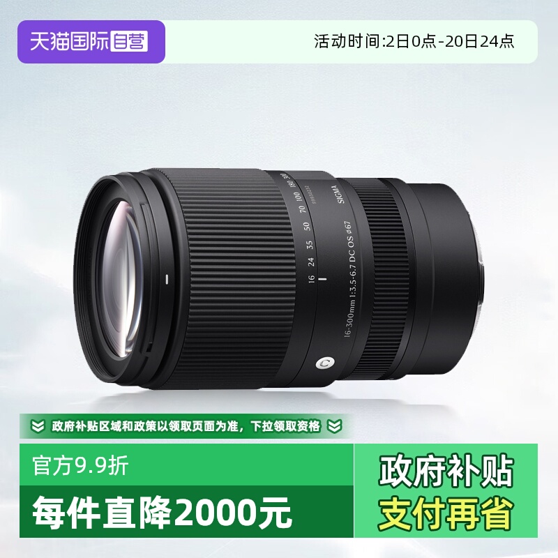 【自营】适马 16-300mm F3.5-6.7 DC OS 半画幅变焦镜头适马16300