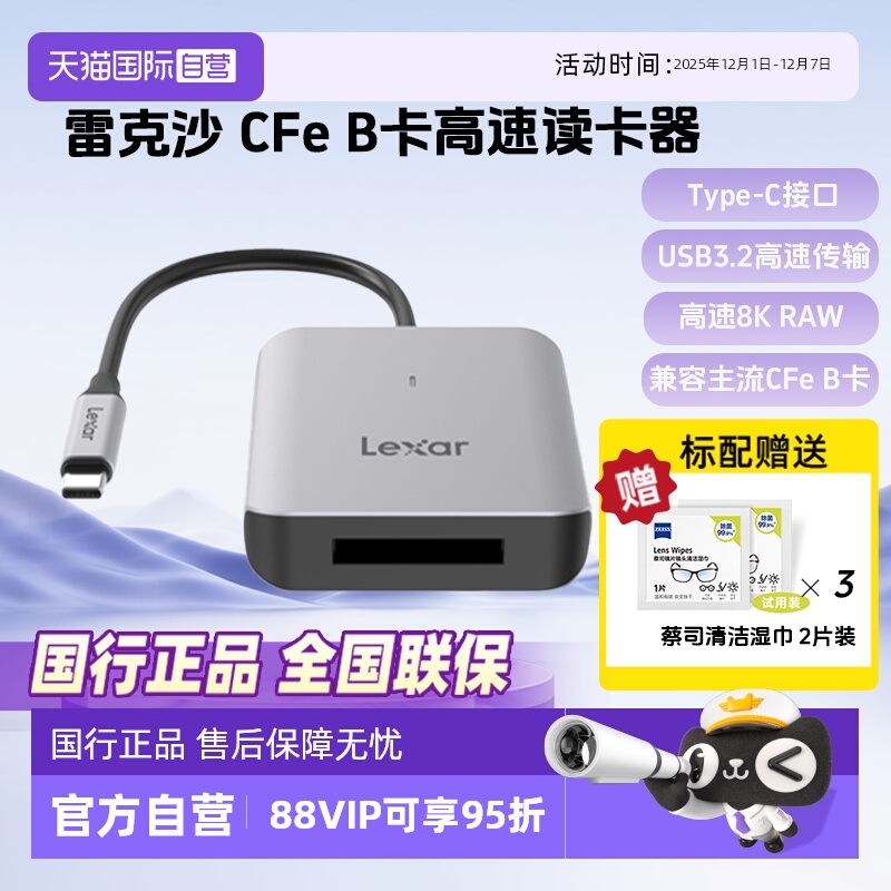 官方自营雷克沙CFTypeB读卡器