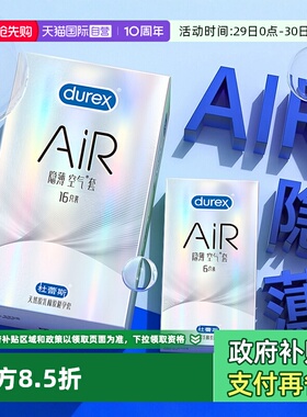 【自营】杜蕾斯隐薄空气套air超薄001避孕套超薄裸入成人计生用品