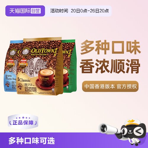 旧街场白咖啡马来西亚速溶三合一