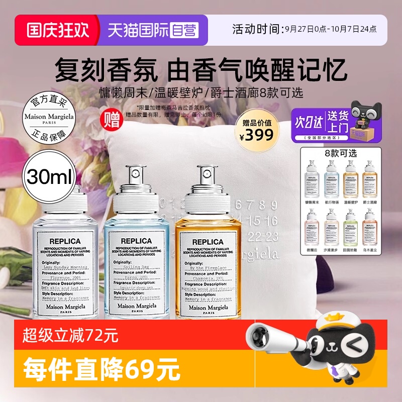 梅森马吉拉香水温暖壁炉慵懒周末
