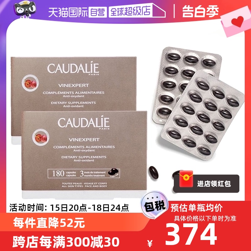 【自营】CAUDALIE/欧缇丽葡萄籽胶囊白藜芦醇180粒/盒*2法国-封面