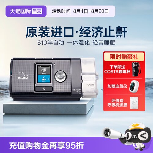 自营瑞思迈S10Elite呼吸机