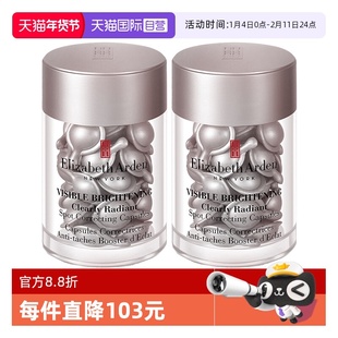 【自营】伊丽莎白雅顿冷光银胶60粒美白淡斑胶囊精华液保湿滋润