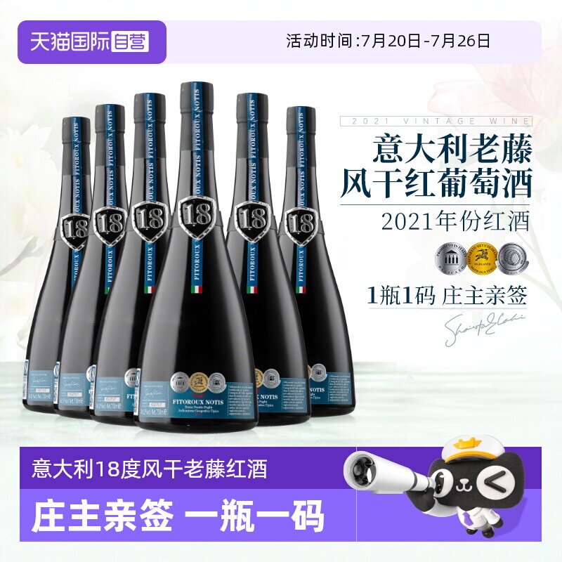 【自营】意大利老藤风干18度进口红酒干红葡萄酒整箱礼盒装餐酒