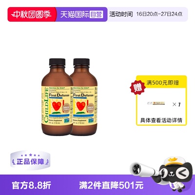 【自营】童年ChildLife感染防御液*2 婴幼儿童宝宝防护强免疫vc
