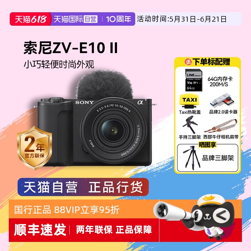 【自营】Sony/索尼 ZV-E10M2 二代旅游美颜新品微单相