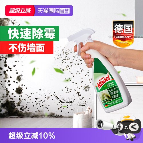 kladol墙面除霉去霉斑霉菌喷雾