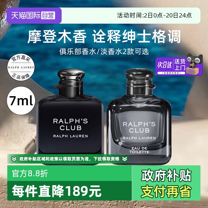 【自营】拉夫劳伦俱乐部香水男士淡香水小样肖战同款q香【临期】