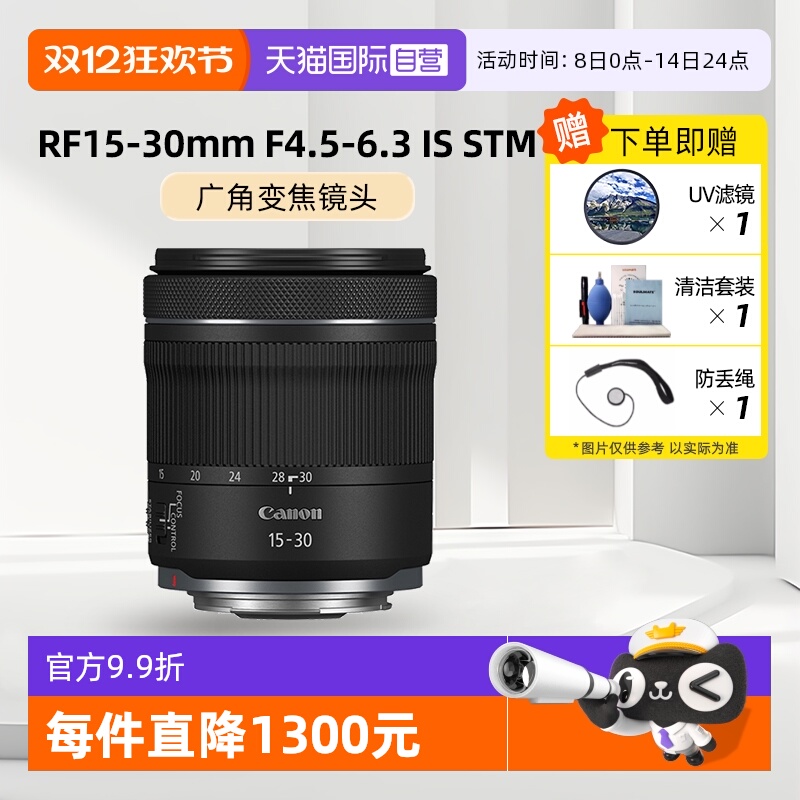 佳能RF15-30mm超广角微单镜头