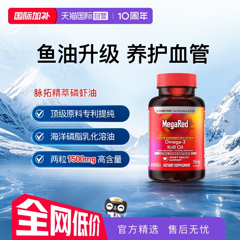 【自营】MegaRed脉拓omega3磷虾油鱼油升级精萃软胶囊中老年血管